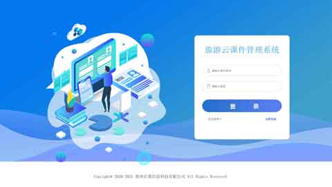 旅游云课件管理系统