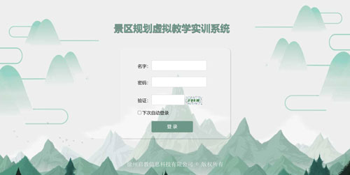 景区规划虚拟教学实训系统
