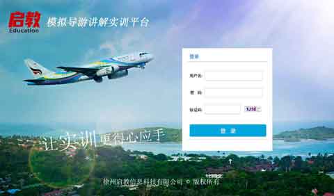 导游模拟讲解实训平台