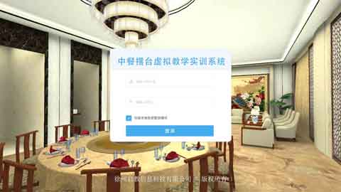 中餐摆台虚拟教学实训系统