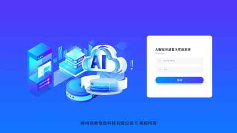 AI智能导游教学实训系统
