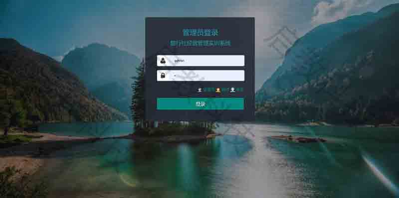 旅行社经营管理实训系统