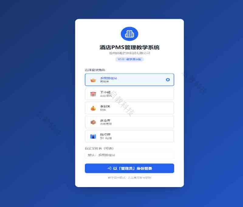 酒店PMS管理教学系统